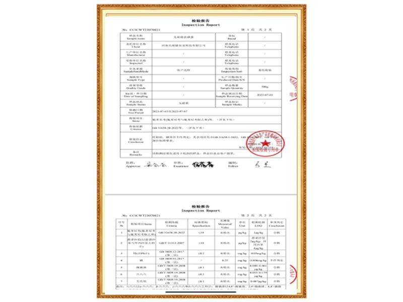 富硒雞蛋認(rèn)定證書